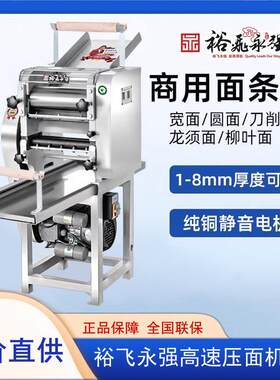 裕飞揉压面机商用面条机YQ-Y25A/Y30A/Y60A/Y70A揉压切一体机
