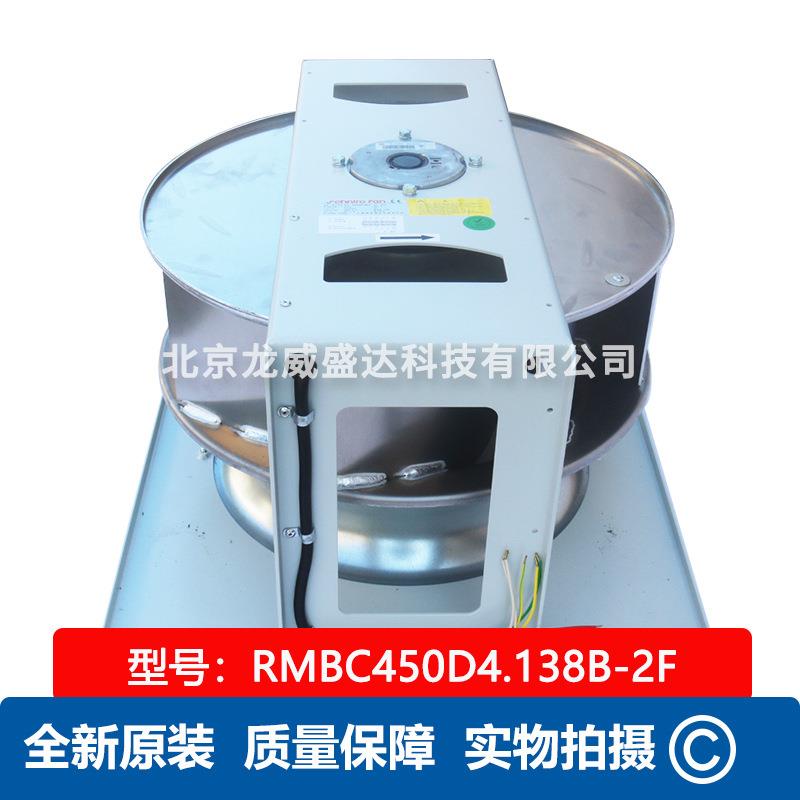 RMBC450D4.138B-2F 施依洛 SHIR 全新原装 逆变器散热工业风扇