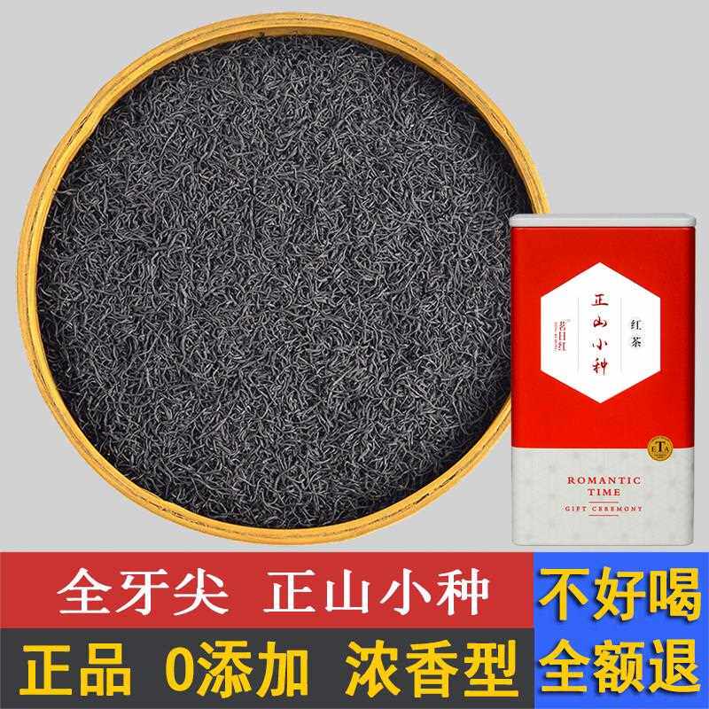 全芽尖正山小种红茶茶叶正宗特级细条浓香型武夷红茶散装罐装150g