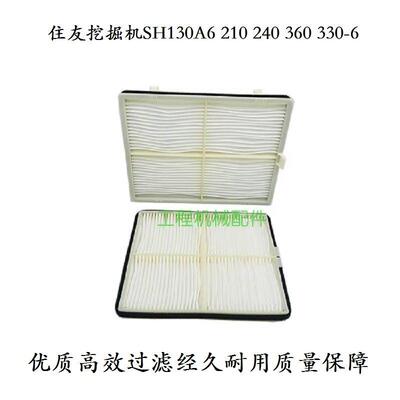 住友挖土机SH130A6 210 240 360 330-6电喷加藤820-7空调滤芯清器