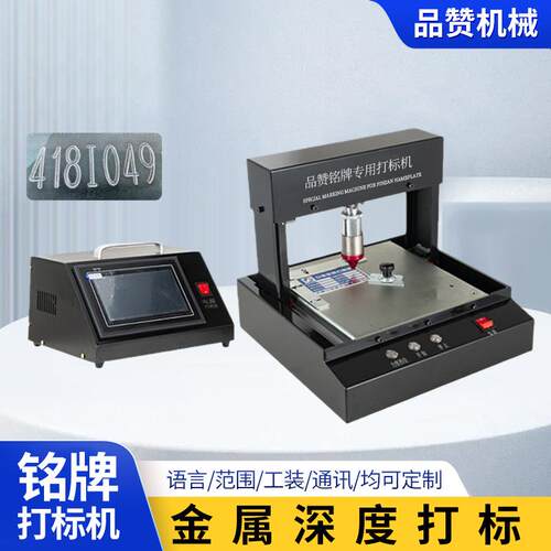 电动金属铭牌标牌打标机厂家小型铝不锈钢刻字机打印机铭牌打标机