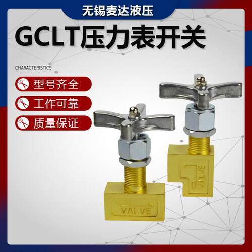 压力表开关阀门 液压压力表开关GCLT-02-90液压站配件GCLT-02-180