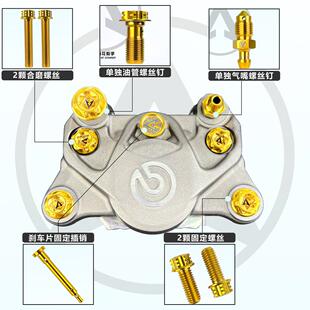 对四大鲍鱼 水鸟 FR6卡钳 适用布雷博小螃蟹 阿尔法钛合金螺丝套装