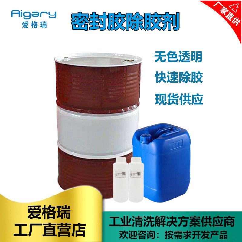 汽车植绒喷胶清洗剂 热熔胶去胶剂水性密封胶发泡胶除胶剂