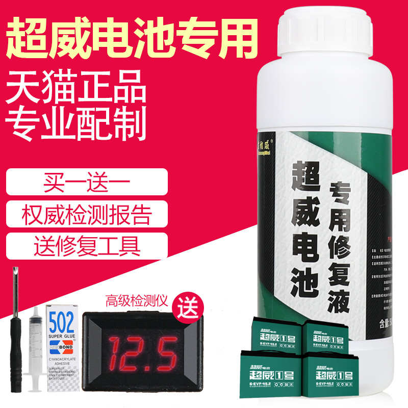 电动车电瓶专用修复液铅酸蒸馏水电池补充液超威原厂高效通用2瓶