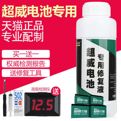 电动车电瓶专用修复液铅酸蒸馏水电池补充液超威原厂高效通用2瓶