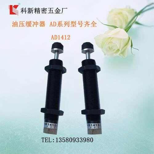科新AD1412-5液压缓冲器AD1416-5 油压缓冲器
