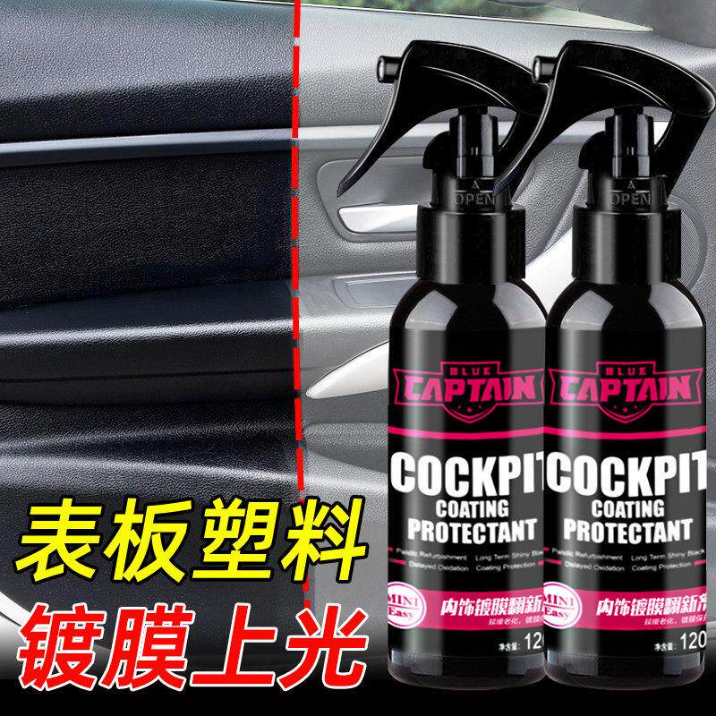 表板蜡汽车用内饰镀膜塑料除黄剂打蜡保养腊上光专用仪表盘台