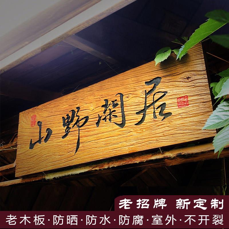实木牌匾复古招牌定做老木匾门头店铺开业对联字匾木雕刻定制包邮