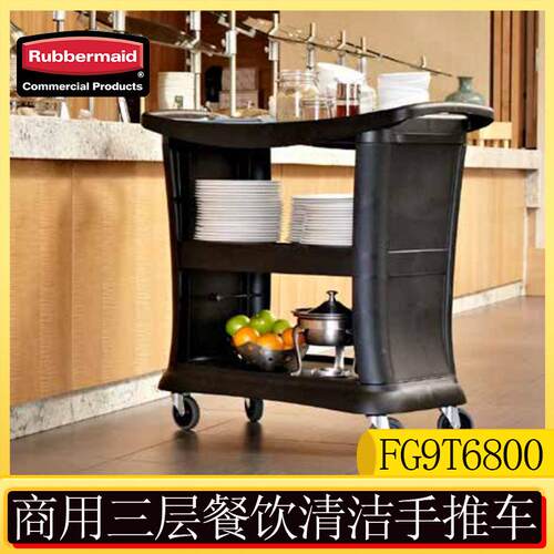 Rubbermaid乐柏美服务推车三层手推车黑色FG9T6800