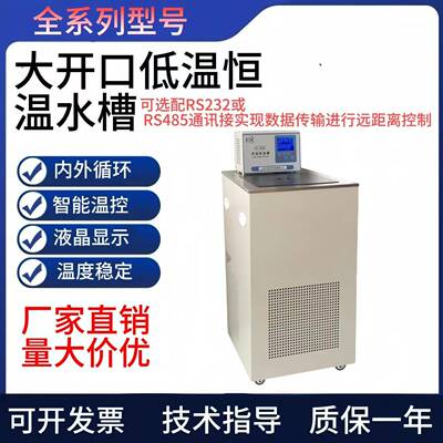 PXD-0610/PXD-0520/PXD1050大开口低温恒温槽实验室循环槽