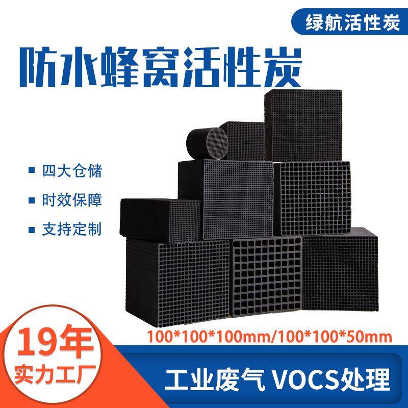 900碘值蜂窝活性炭 酸性废气处理 工业有机废气处理 蜂窝活性炭