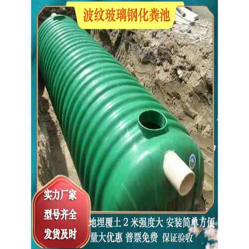 yjbh国标玻璃钢波纹化粪池成品地埋式1-100立方缠绕一体式化粪池