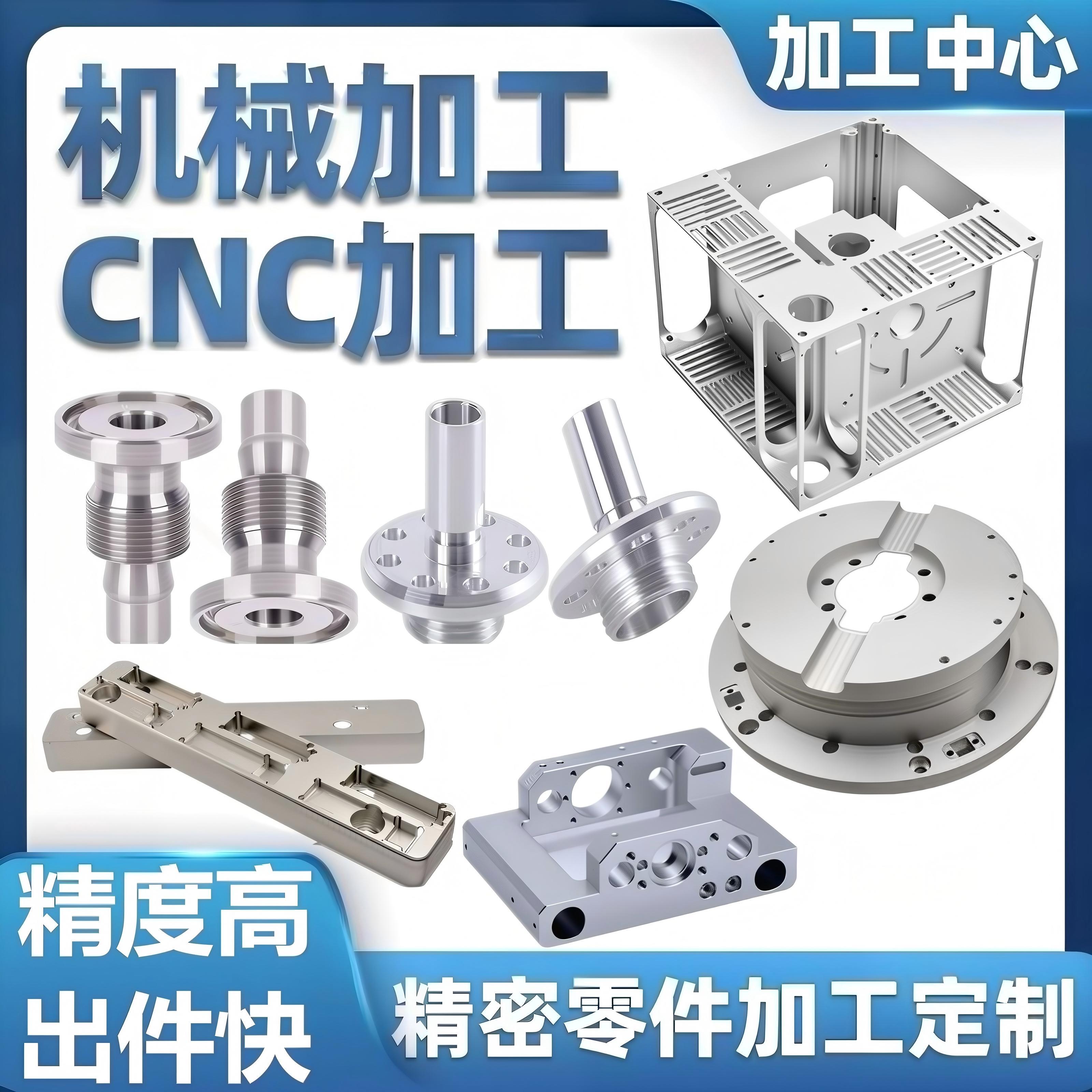 CNC加工来图定制机械零件数控车铣铝合金不锈钢非标单件精密加工