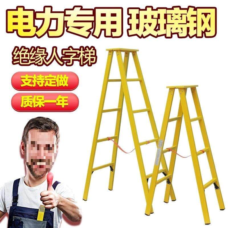 电工绝缘梯 1.5米2米2.5米3米人字梯1.5米2米3米绝缘伸缩梯3米