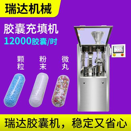 NJP-200C型全自动硬胶囊充填机灌装机粉末胶囊填充机000-5#胶囊