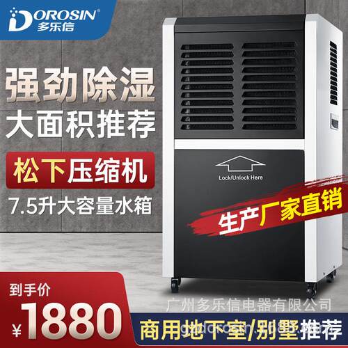多乐信DR-600L工业除湿机除湿器别墅去湿机地下室仓库抽湿机
