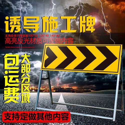 施工安全指示标志牌安全公路道路导向施工牌交通标志反光膜警示牌