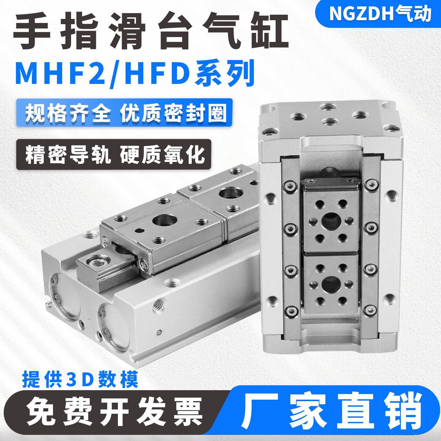 MHF2气动滑台手指气缸HFD平行薄型导轨气缸夹具-8/12/16/20D1RD2R