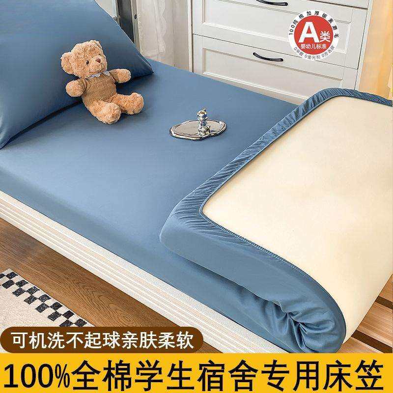 A类100全棉学生宿舍专用床笠纯棉上下铺床罩90x190x200床垫保护套