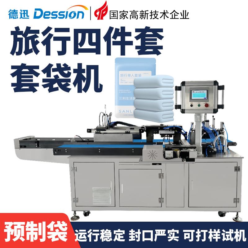 全自一次性酒店用品套袋封口机预制袋旅行装床单浴巾袜子包装机