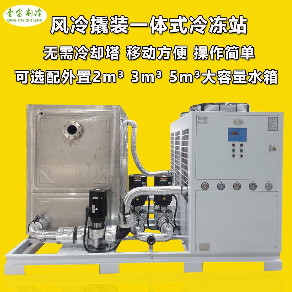 撬装一体式冷水机配有外置水箱内外循环泵工业冷水机集成水系统