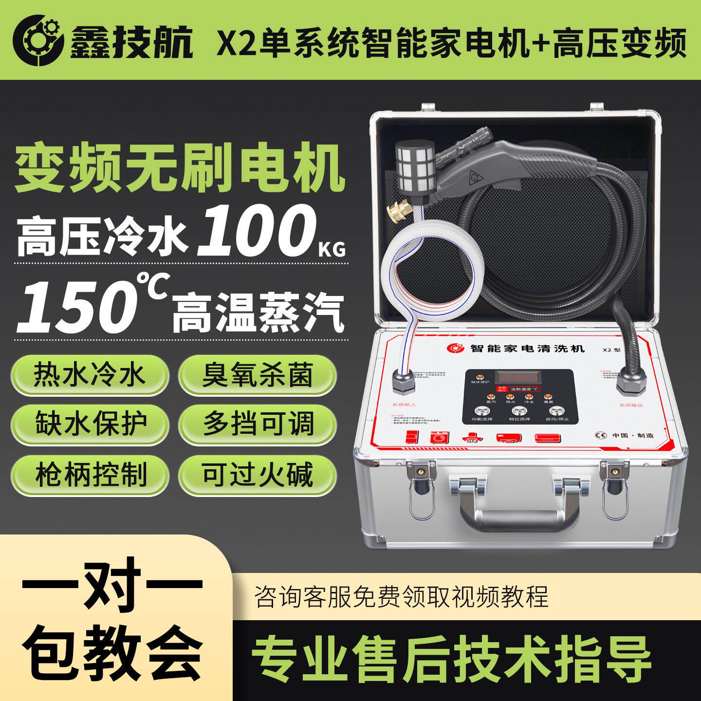 鑫技航X2高温高压蒸汽清洁机空调清洗机家电清洗多功能一体机变频