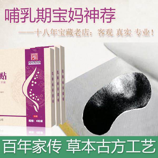 哺乳期专用堵奶硬块通乳乳腺贴疏腺通乳产后防堵奶热冷敷拘奶贴
