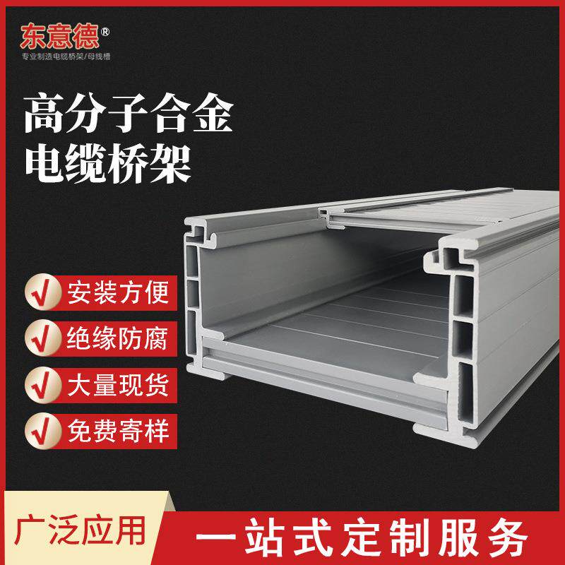 聚氨酯复合电缆高分子桥架pvc线槽板ABS阻燃光纤槽道绝缘防火阻燃