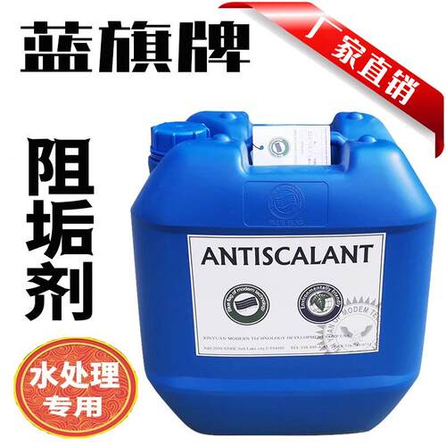 反渗透阻垢剂BF706食品级水处理PH调节剂酸碱性清洗还原除垢
