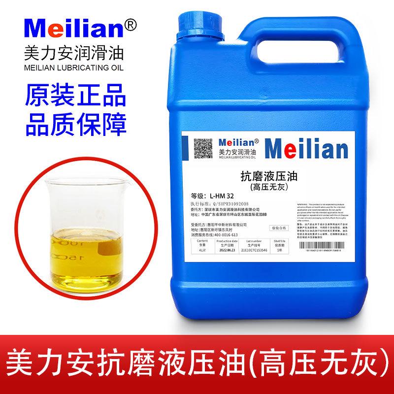 美力安32L-HM68抗磨液压油46号100注塑机专用压力油18升4L150