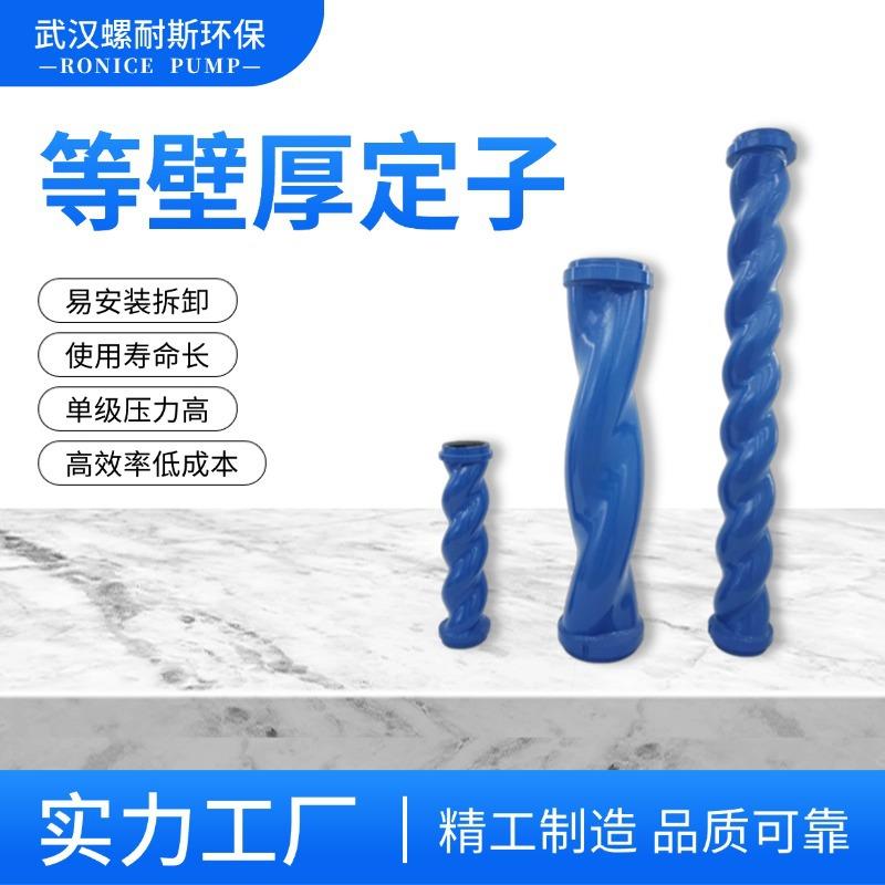 厂家直供高粘稠污泥淤泥回流输送单螺杆泵耐腐耐磨定子耐酸碱转子