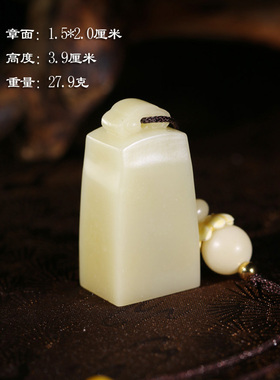 【孤品珍玩】寿山结晶白芙蓉如意钮印章篆刻礼品挂章P10212