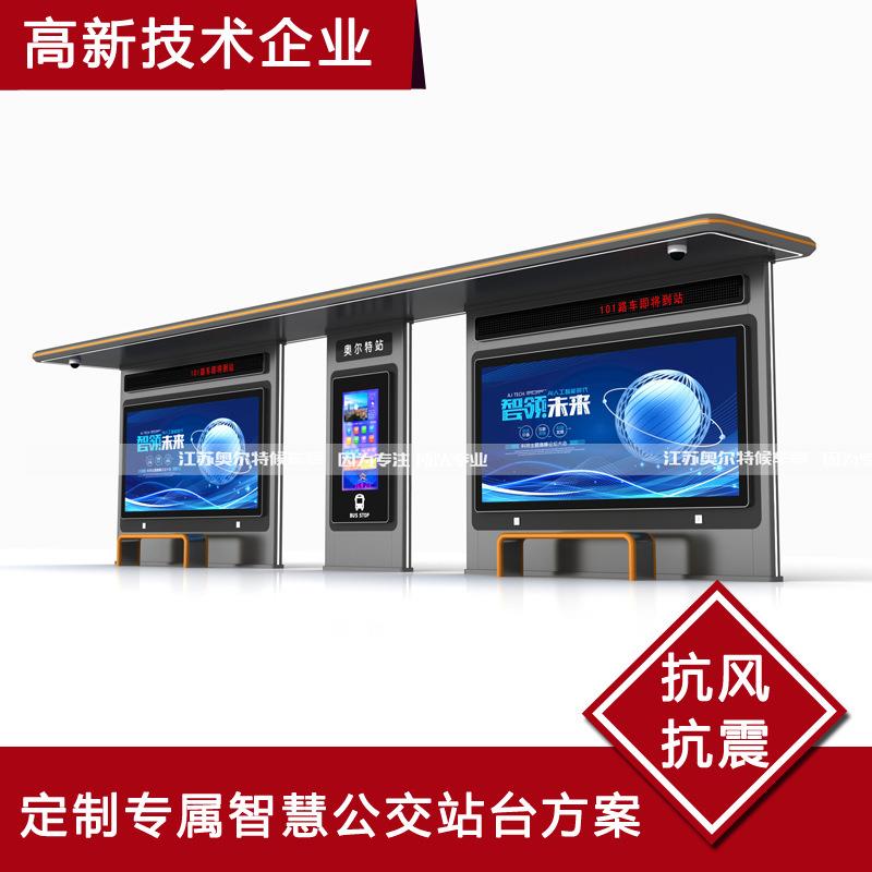 智慧城市候车亭智能公交站台自动售卖机不锈钢镀锌公交站亭亚克力