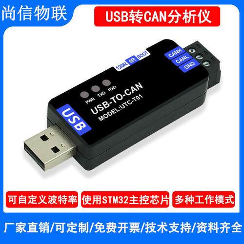 工业级USB转CAN配接器分析仪转换器透传canable开 源模块PCAN工具