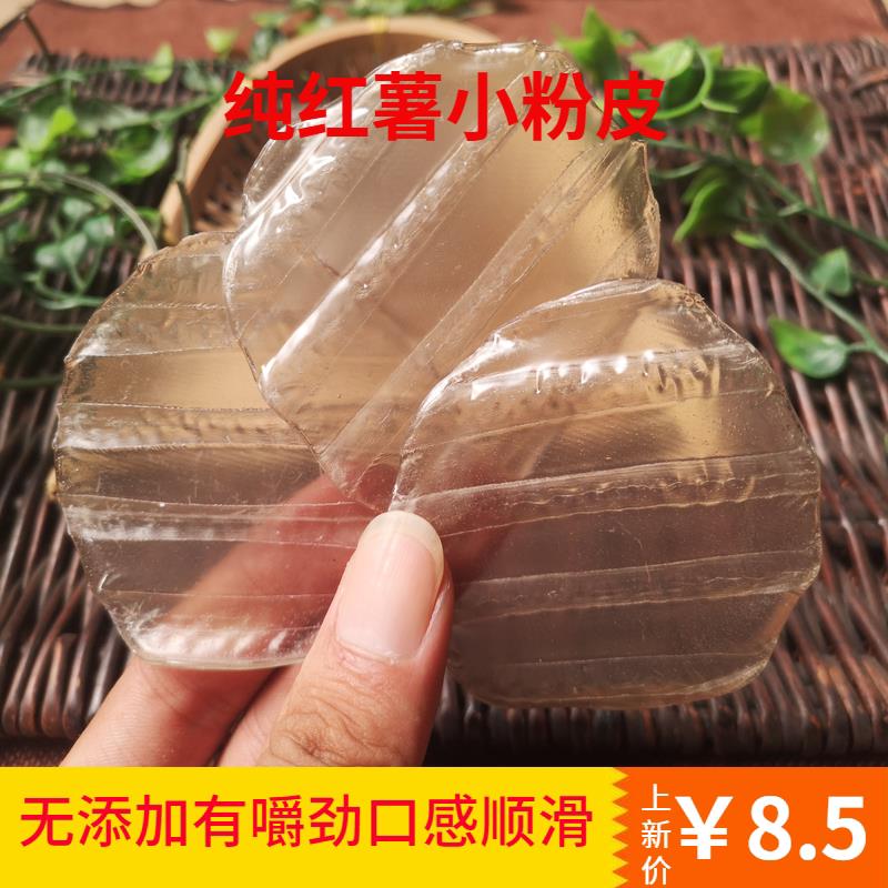 纯红薯粉皮正宗山东特产小圆粉皮无添加凉拌干 干粉皮儿火锅粉皮5