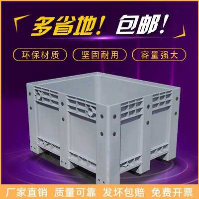 塑料卡板箱加厚超大型箱式托盘1210密封叉车周转塑胶箱可加轮子