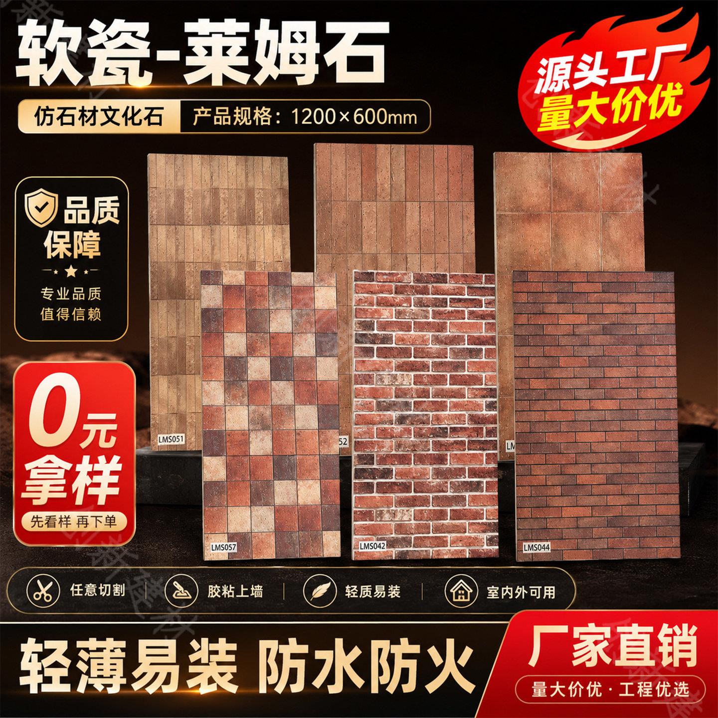 软瓷柔性石材软石莱姆石仿石材文化石仿古砖劈开砖背景墙外墙板