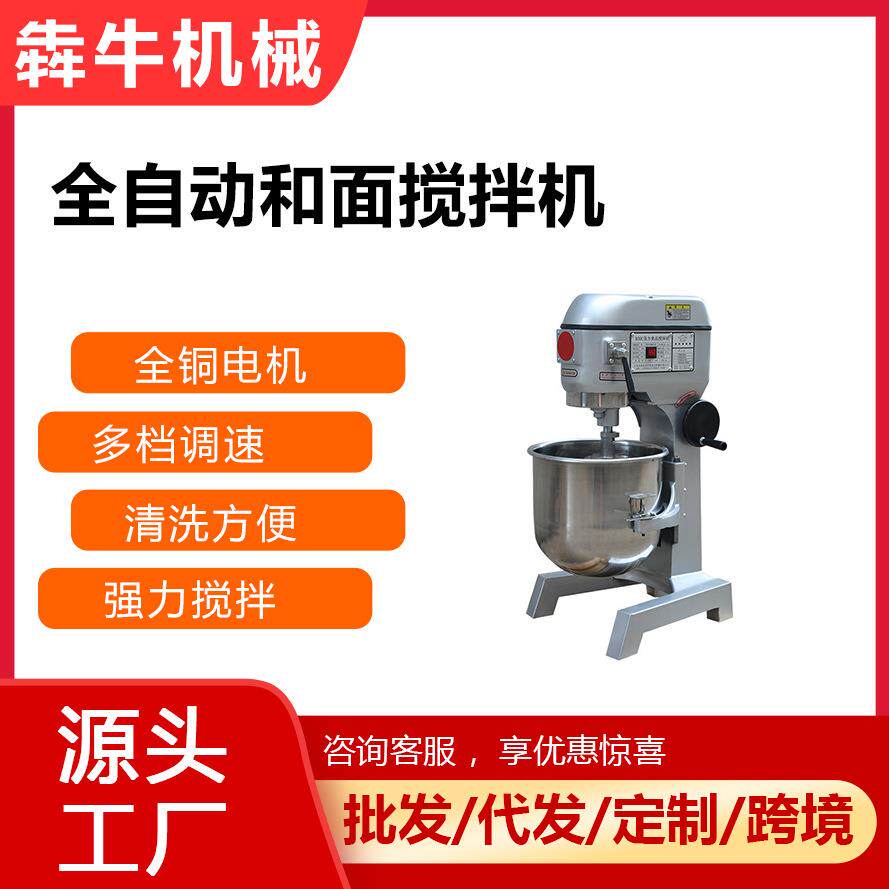 机械商用搅拌机大容量不锈钢搅拌器多功能厨房20L~60升搅拌机