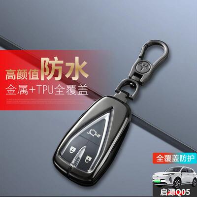适用于 于长安启源Q05钥匙套 2024款60/125专用改装配件汽车用品
