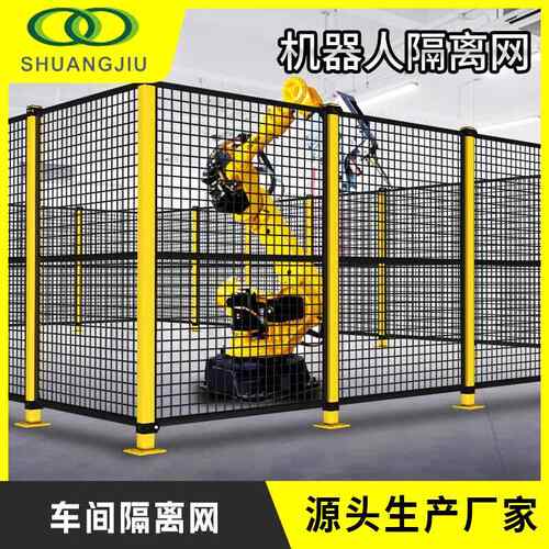 仓库隔离网机器人围栏工厂设备加厚隔断防护网