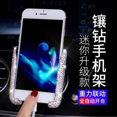 汽车支架手机吸盘式可爱水钻车载出风口车用手机导航支架多功能