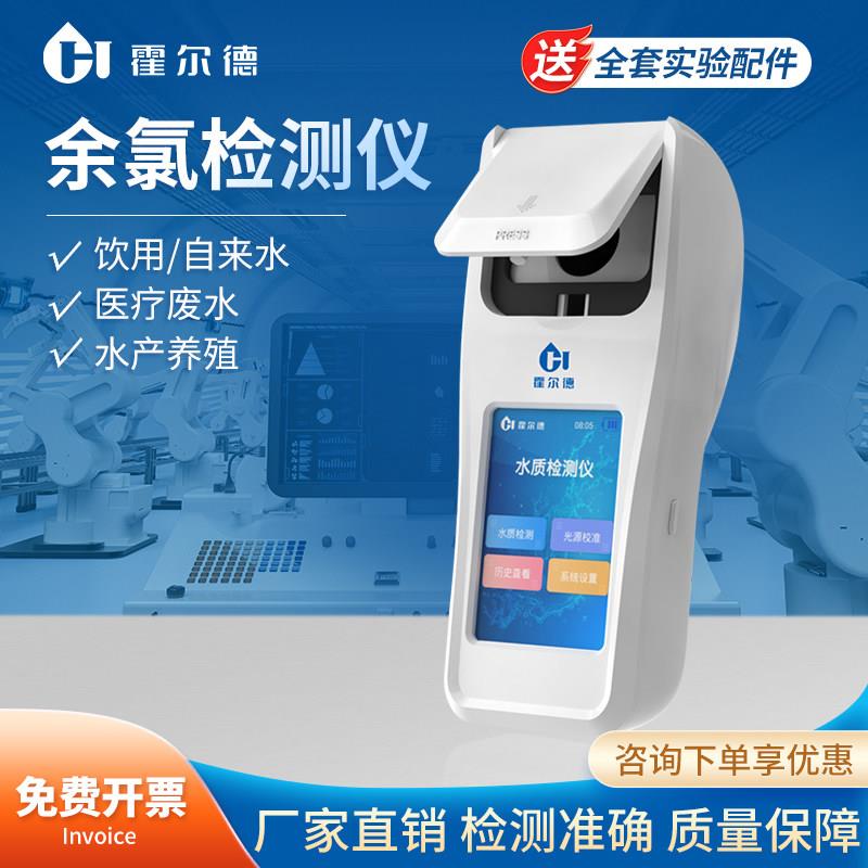 可携式余氯检测仪水质总氯二氧化氯臭氧分析仪污水有效氯测试仪