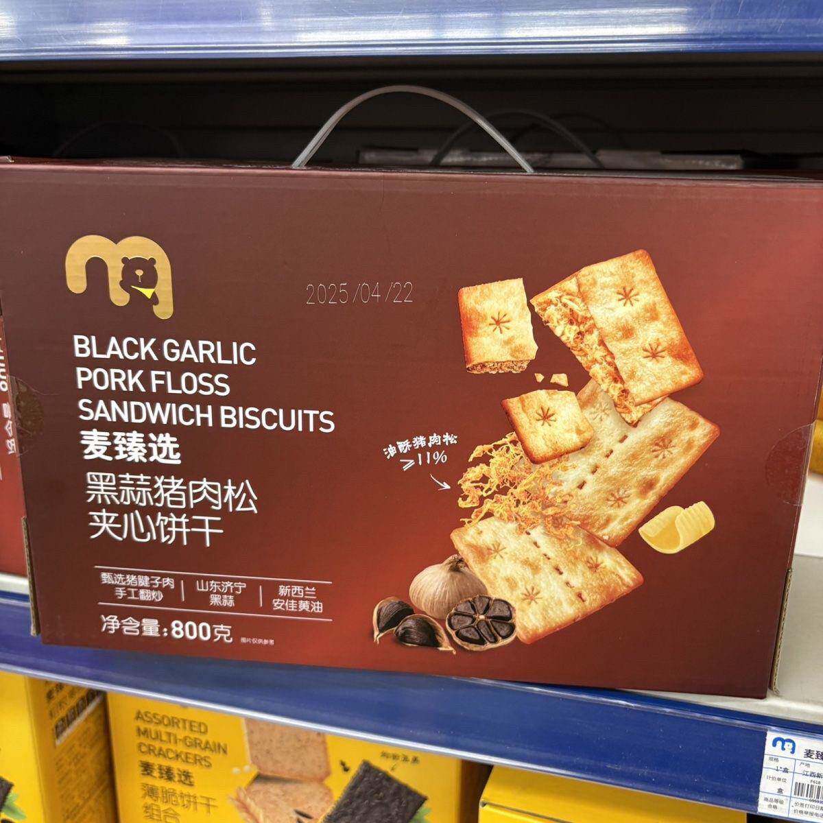 麦德龙超市代购麦臻选黑蒜猪肉松夹心饼干800g箱装旗舰店馋意添