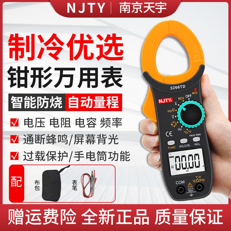天宇3266TD交直流数字钳形表高精度万用电表钳形电流表温度电容钳图片