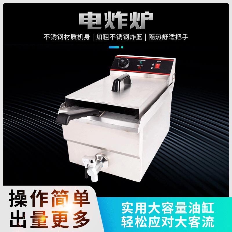 8kg饮品店设备商用290*520*360mm休闲食品厂设备单缸大容量炸锅