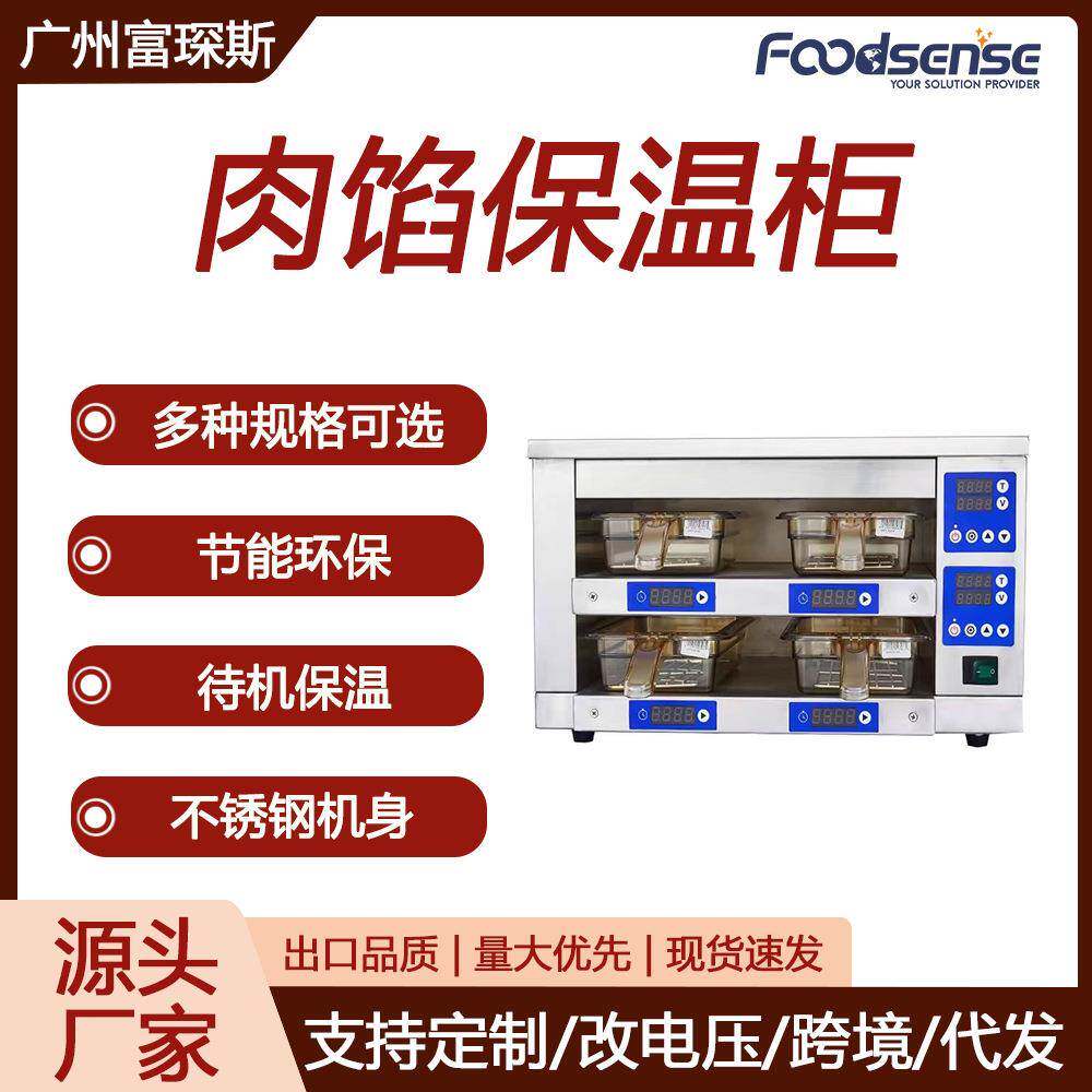 富琛斯两层四盘汉堡肉保温柜快餐连锁店西式快餐汉堡机肉馅保温柜