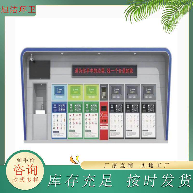 智慧垃圾箱四分类镀锌板烤漆感应开门刷脸刷卡称重积分智能垃圾桶