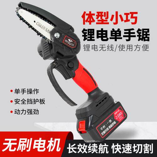 中村修一郎无电锯子充电式动枝锯家用刷小型电链锯锂无刷21V电园