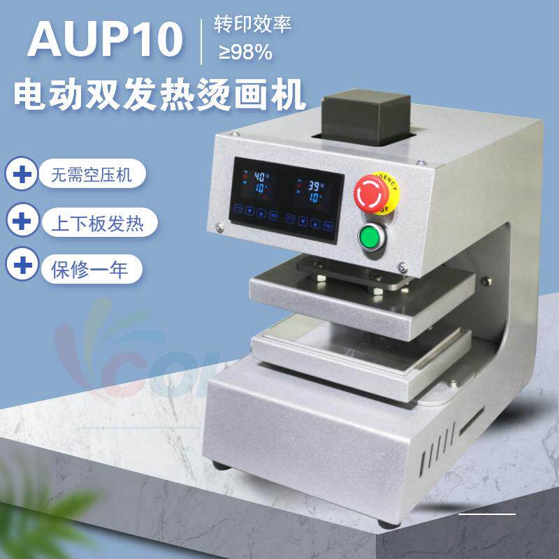 双面发热全自动烫画机 AUP10 15*20cm一体双表式上下板发热树脂机